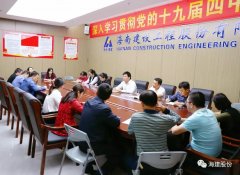 海建股份公司黨委召開會議 傳達上級有關(guān)會議精神