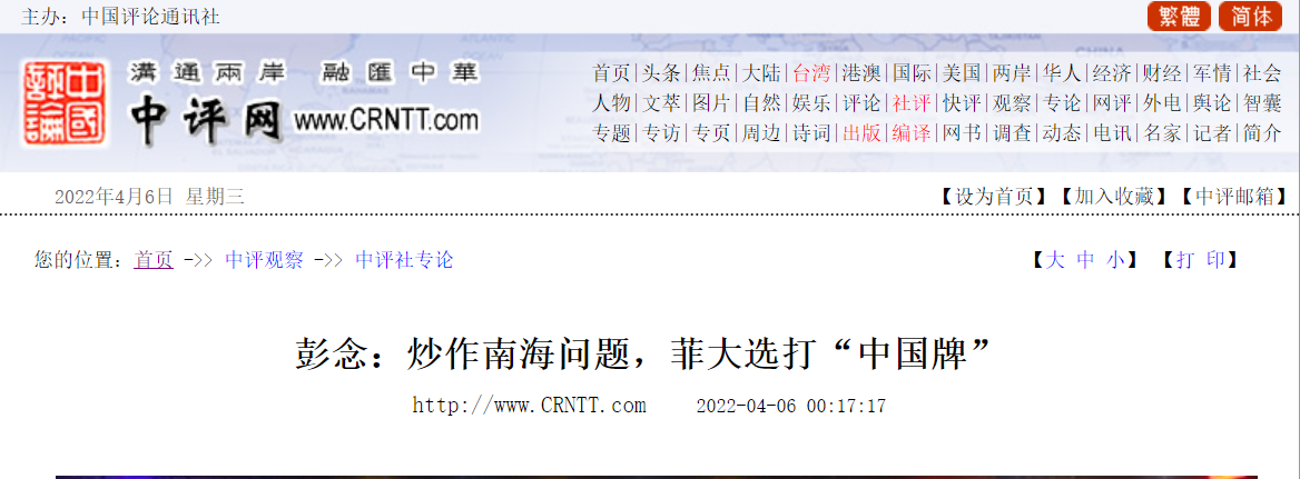 炒作南海問(wèn)題，菲大選打“中國(guó)牌”